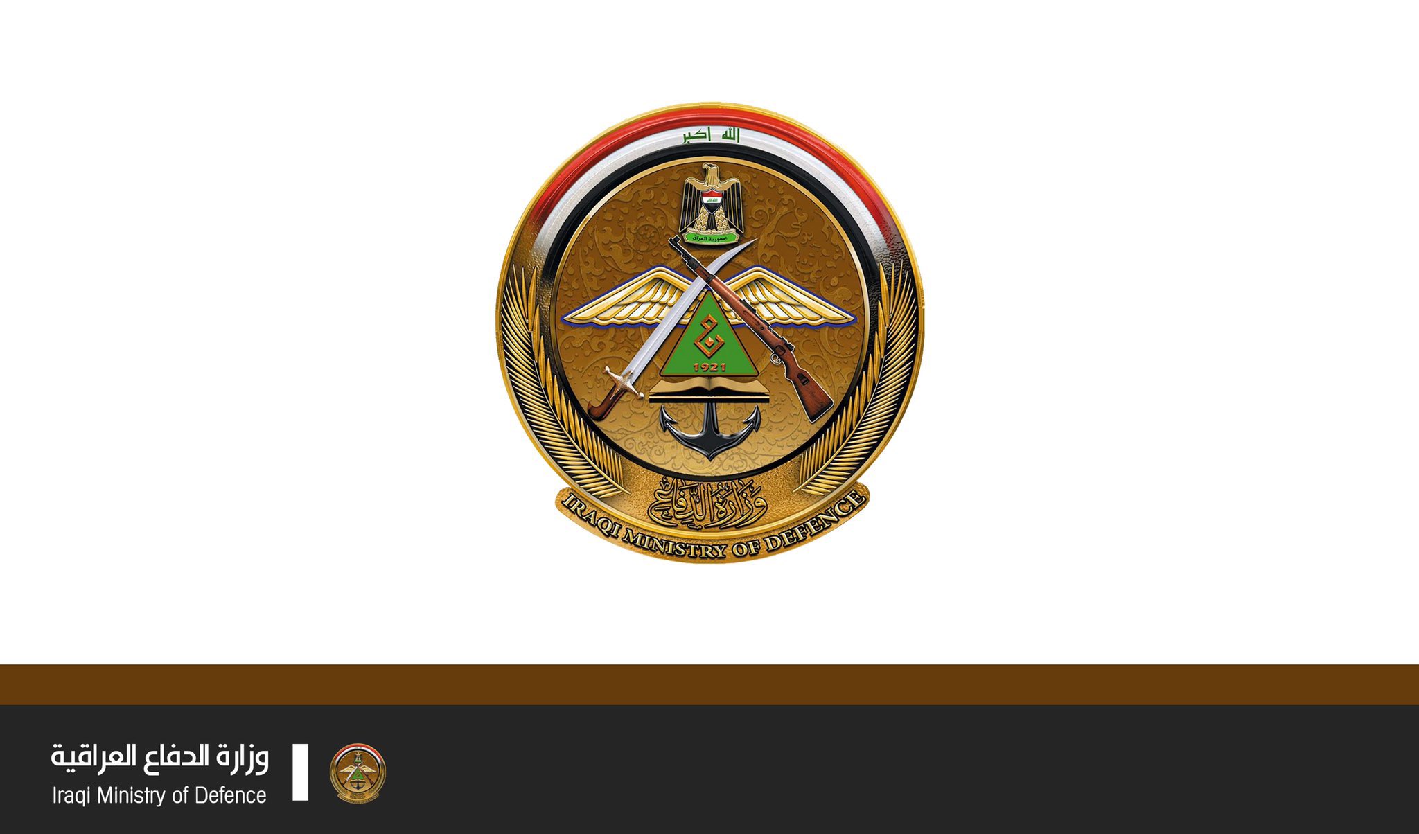 وەزارەتا بەرگریا عیراقی